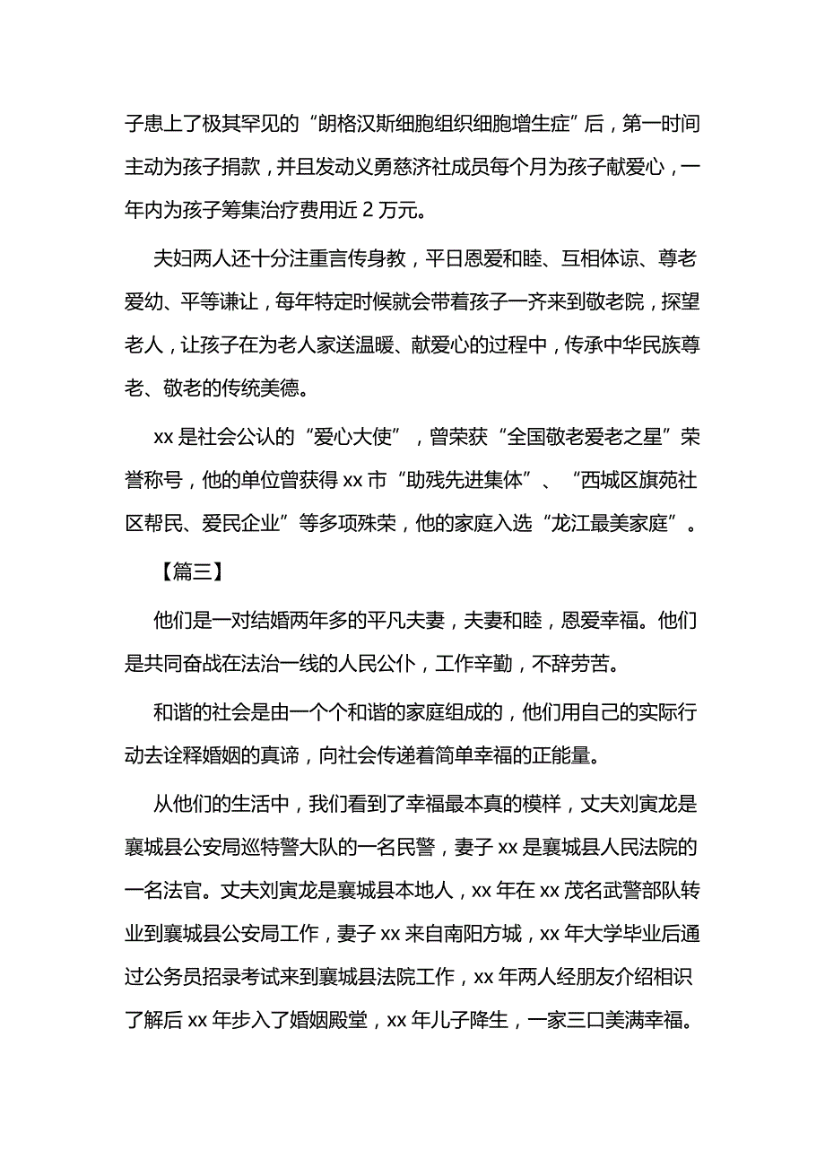 最美家庭事迹材料六篇_第4页