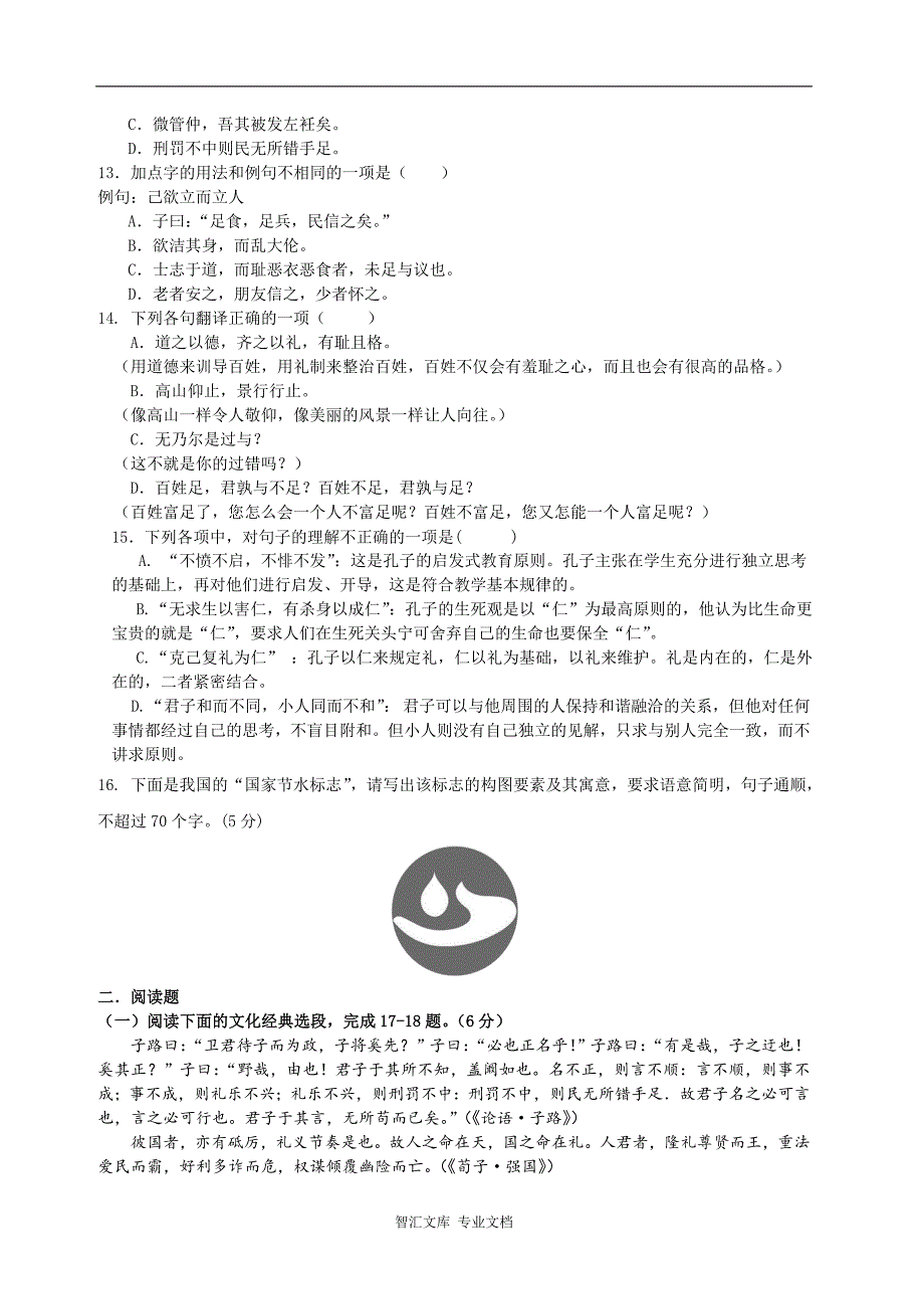 2015-2016学年第二学期高二语文期末试卷及答案_第3页