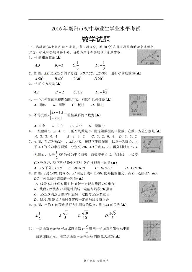 2016年襄阳市中考数学试卷及答案
