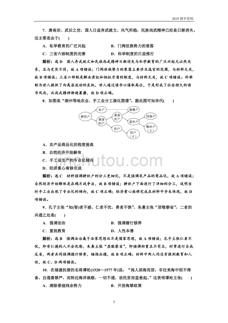 2019届高三历史复习模块检测（一）中国古代史含解析_第3页