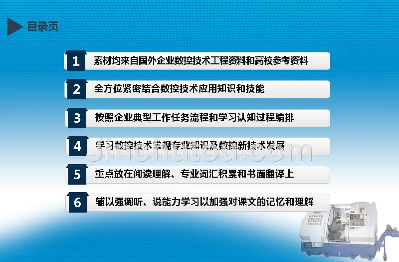 数控技术应用专业英语（数控英语）_第2页