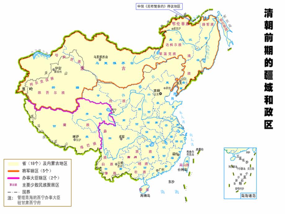 8.4.5 清朝对边疆地区的治理 课件 川教版七年级下册_第2页