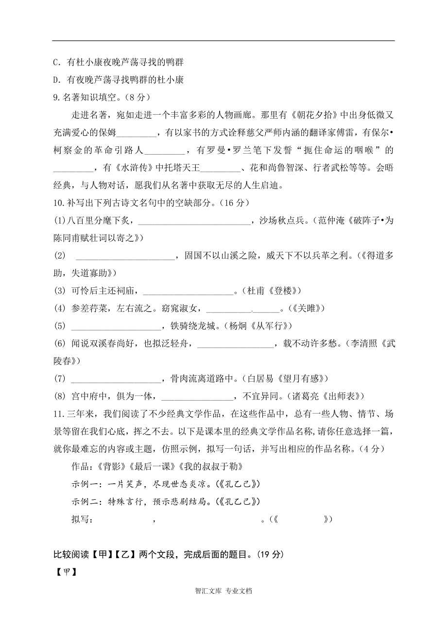 兰陵县2016-2017学年第一学期九年级语文期末试题及答案_第3页