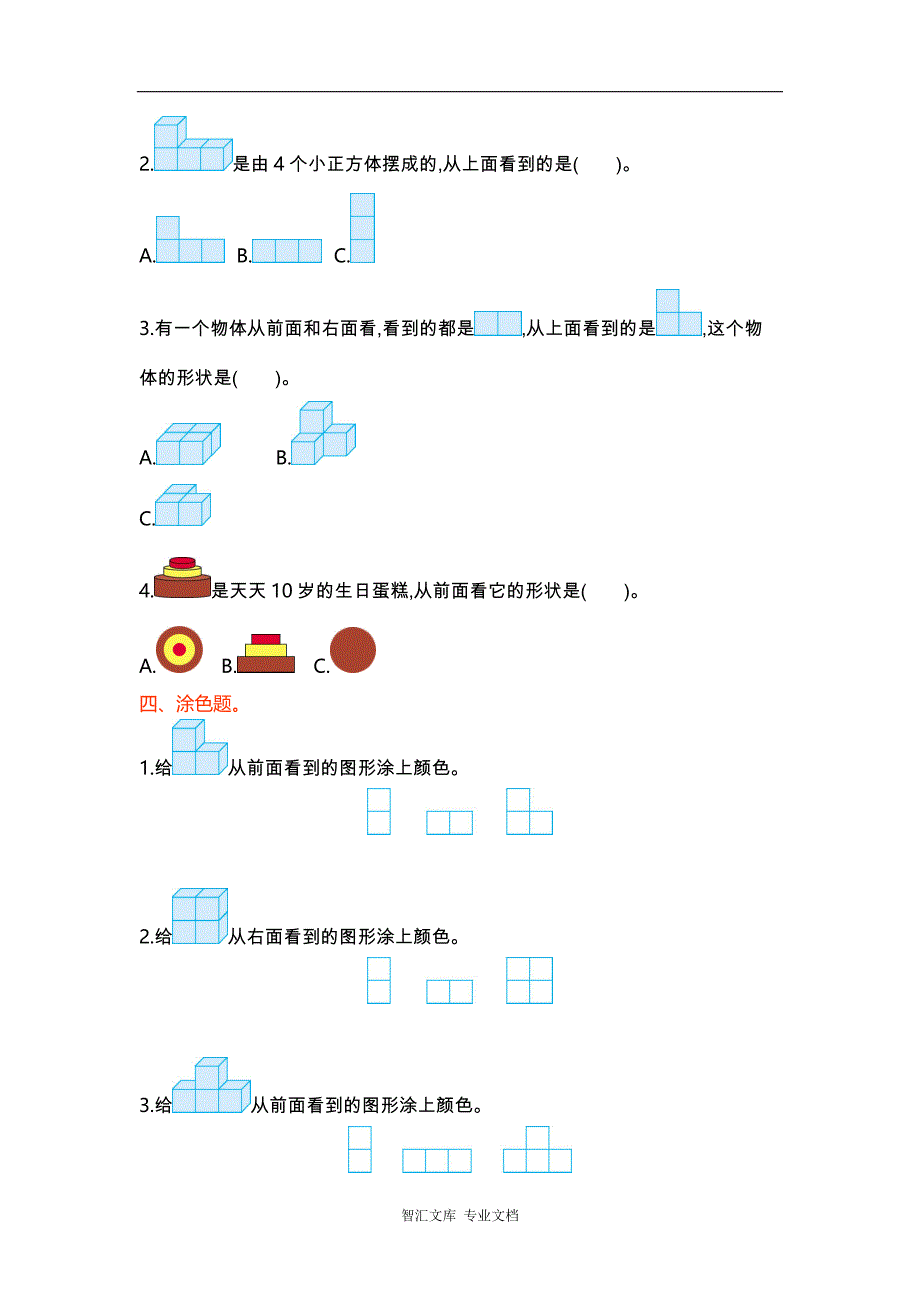 2016年苏教版四年级数学上册第三单元测试卷及答案_第2页