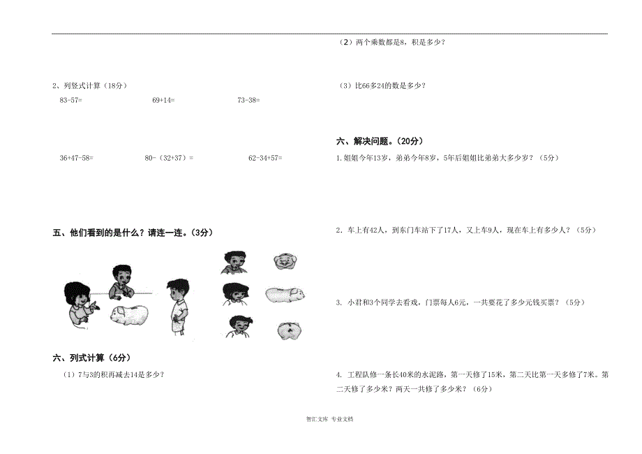 2015-度上学期二年级数学期末试卷_第2页