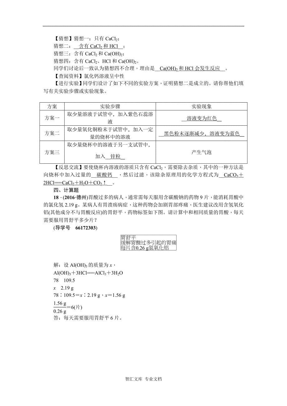 九年级化学复习课件 第一篇 第17讲中和反应、溶液的pH_第5页