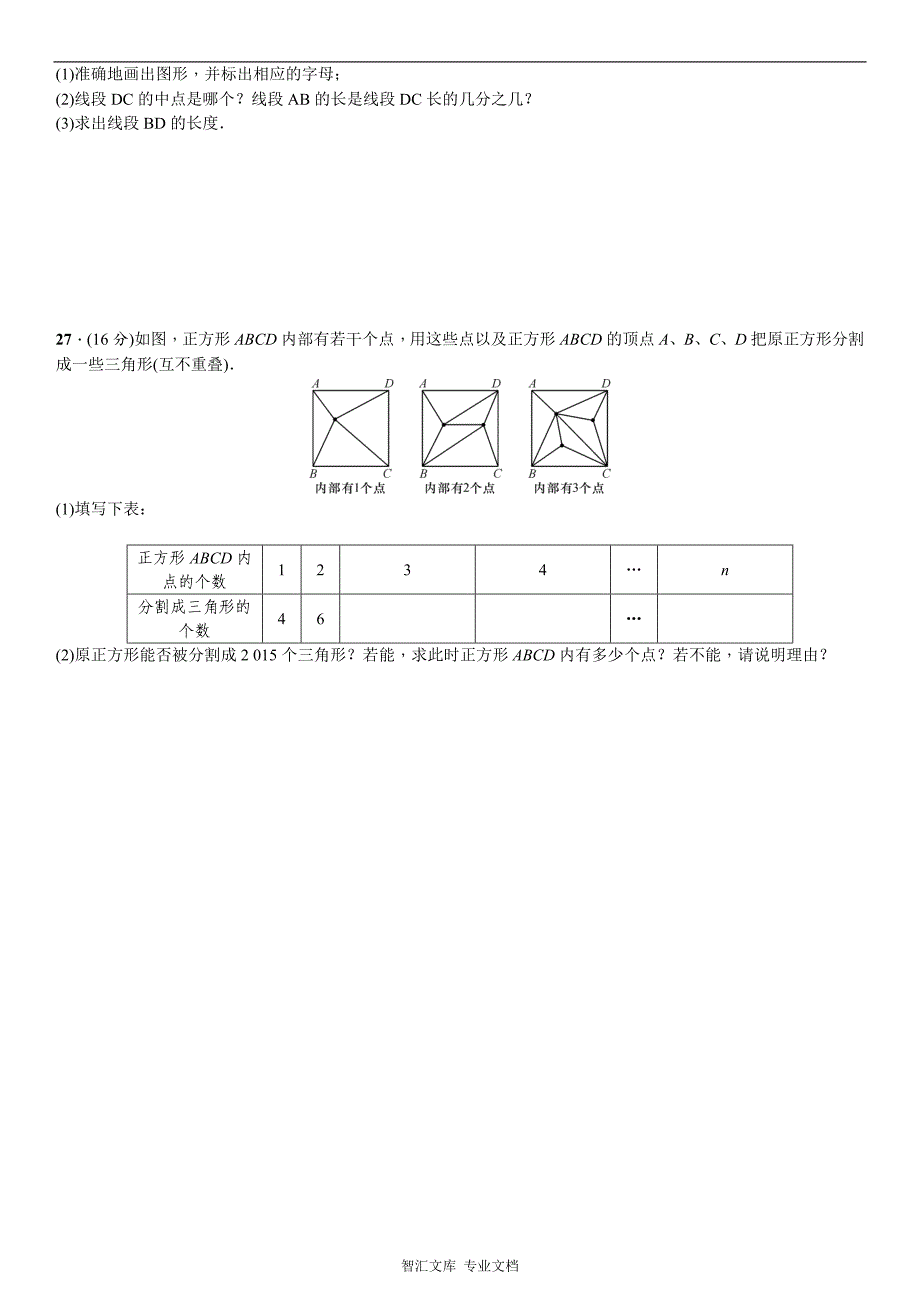 2016北师大版七年级数学上册单元测试题及答案_5_第4页