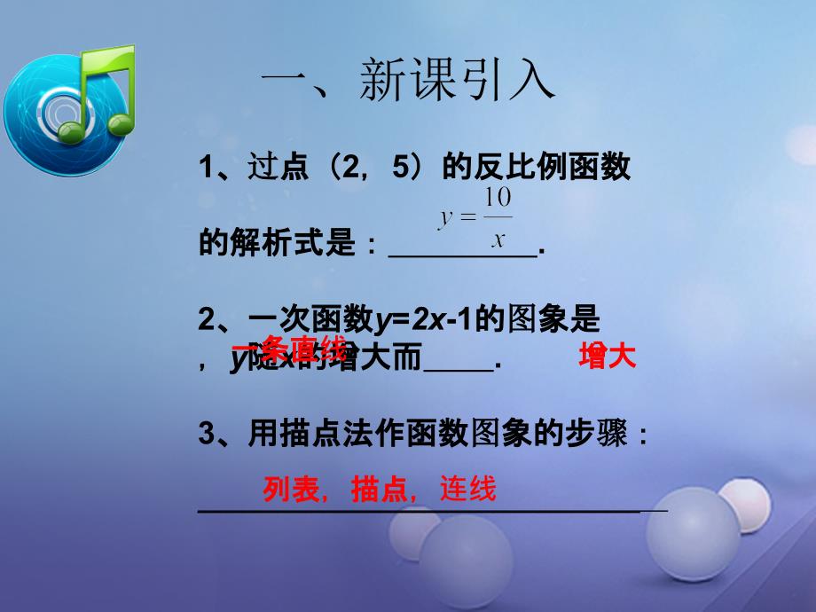 西南专版2018届九年级数学下册26.1.2反比例函数的图像和性质1教学课件(新版)新人教版_第2页