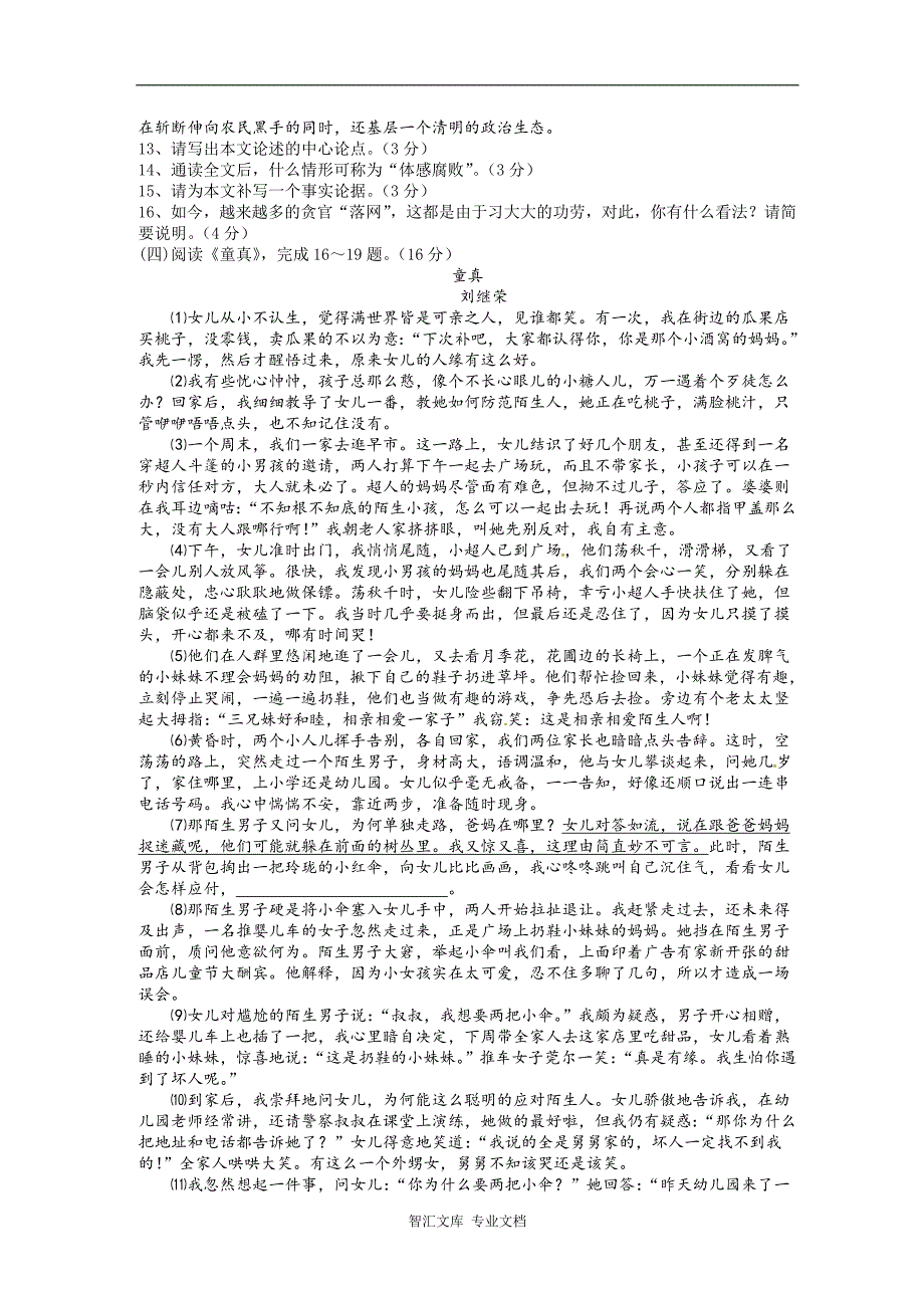 2016年南平市中考语文试卷及答案_第4页