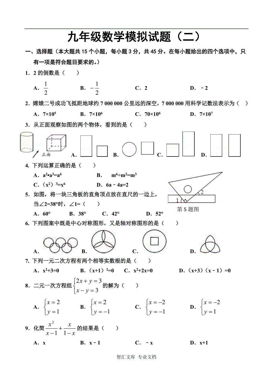 济南市历城区2016年九年级二模数学试题及答案_第1页