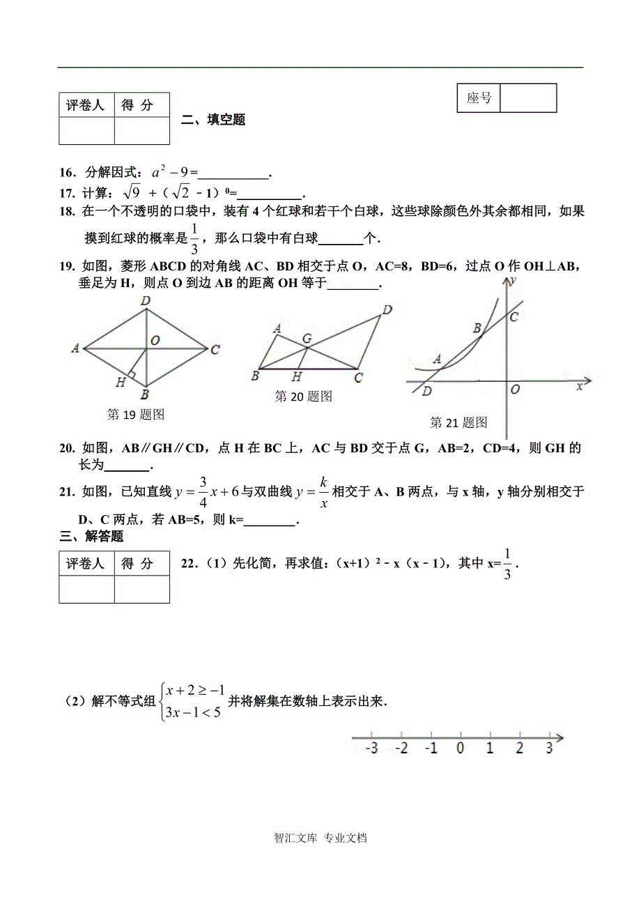 济南市历城区2016年九年级二模数学试题及答案_第3页