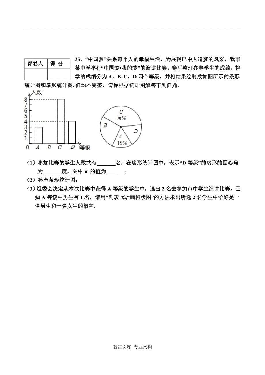 济南市历城区2016年九年级二模数学试题及答案_第5页