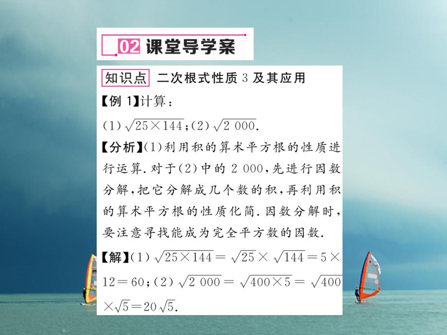 2019春八年级数学下册第16章二次根式16.2.1二次根式的乘除1作业课件新版沪科版_第3页