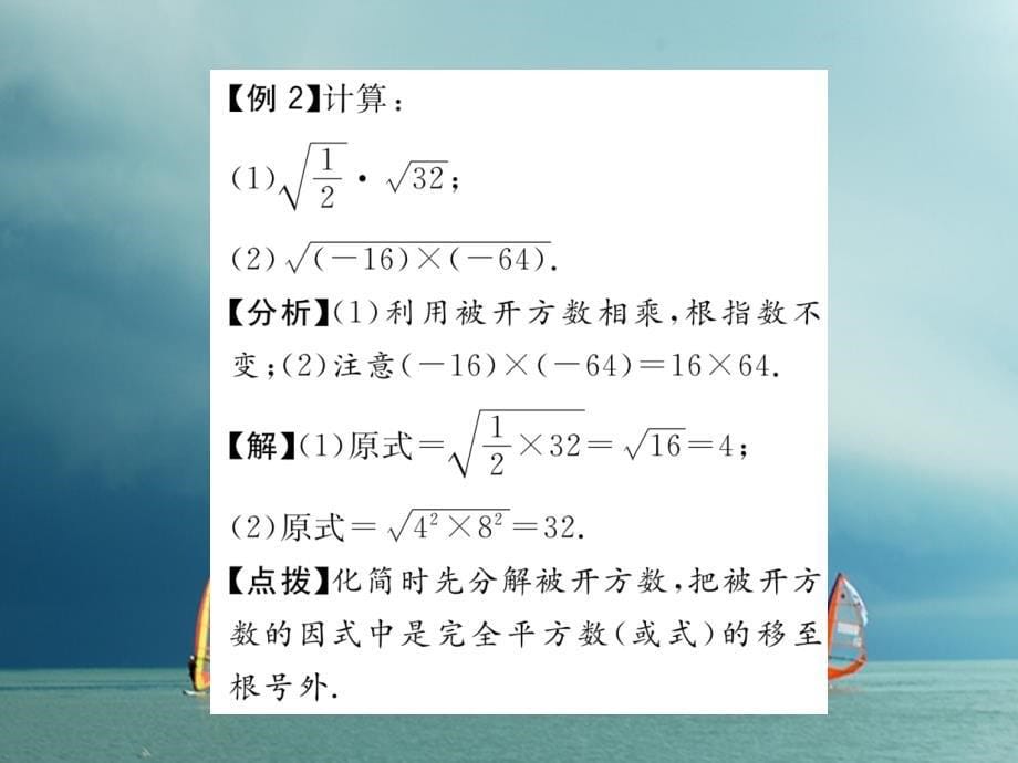 2019春八年级数学下册第16章二次根式16.2.1二次根式的乘除1作业课件新版沪科版_第5页