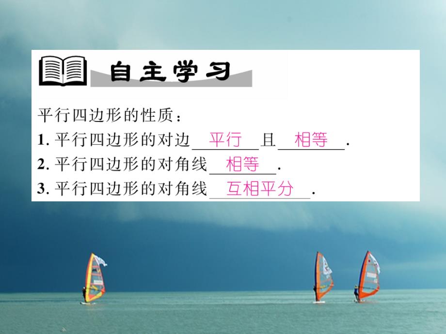 成都专版2019春八年级数学下册第6章平行四边形1平行四边形的性质第2课时平行四边形对角线的性质作业课件新版北师大版_第2页