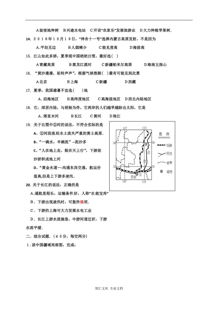 娄底市新化县2016-2017年八年级地理上册期中试卷及答案_第3页