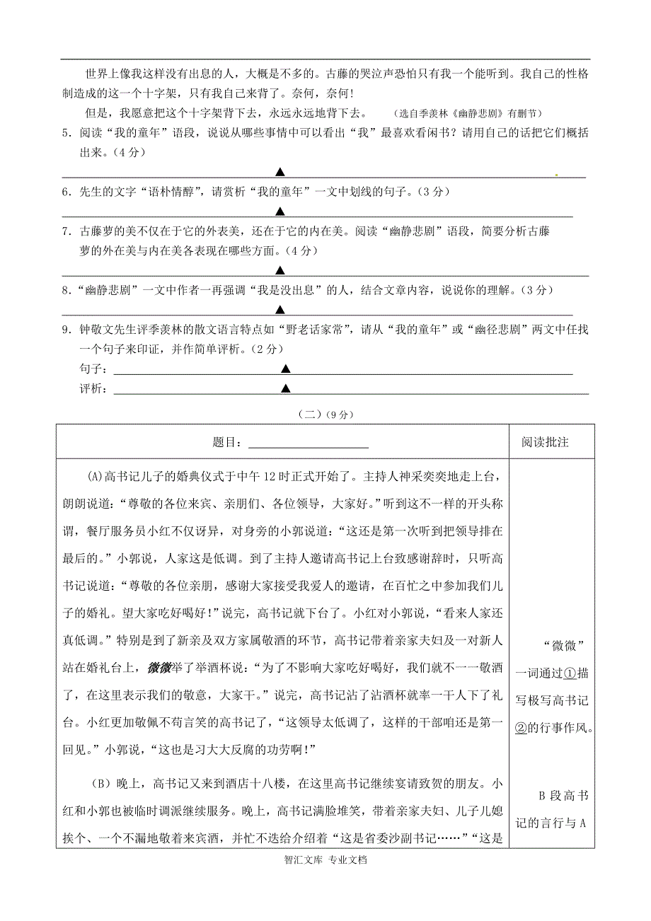 洞头县六校八年级下学期语文期中试卷及答案_第4页