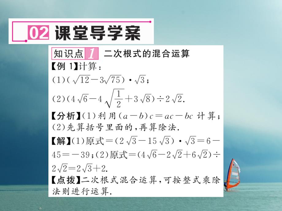 2019春八年级数学下册第16章二次根式16.2.2二次根式的加减2作业课件新版沪科版_第4页