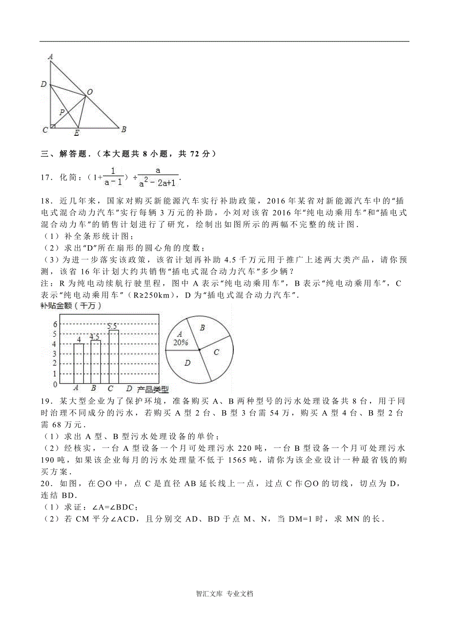 2016年资阳市中考数学试题解析版_第3页