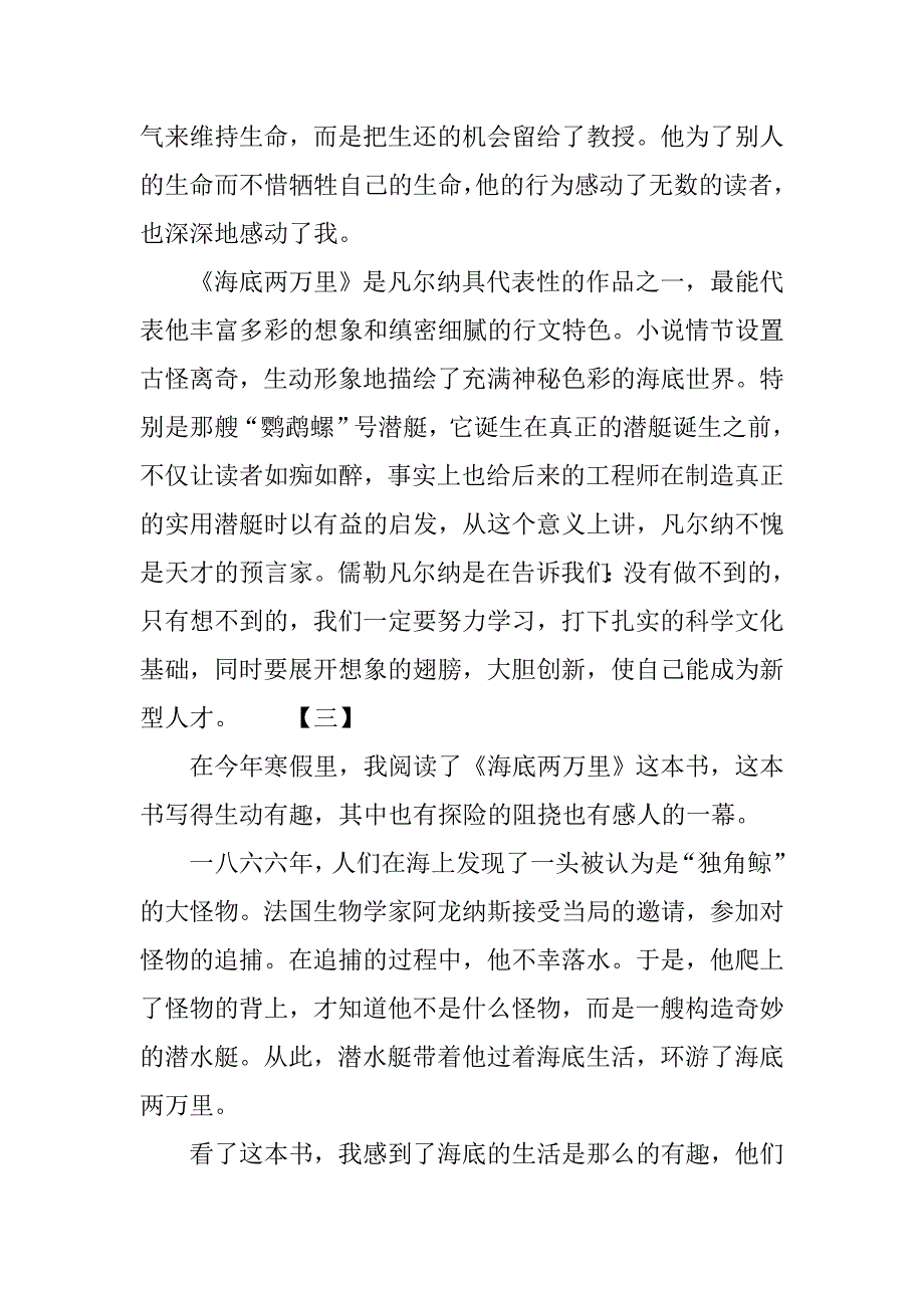 读《海底两万里》有感范文_第2页