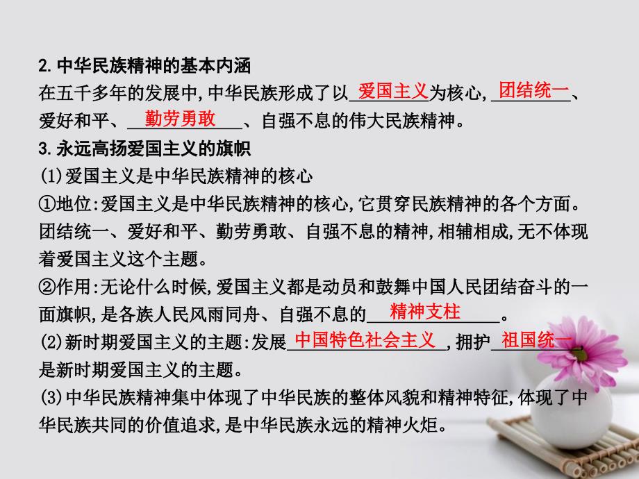 （全国通用版）2018高考政治大一轮复习第三单元中华文化与民族精神第七课我们的民族精神课件新人教版必修3_第4页