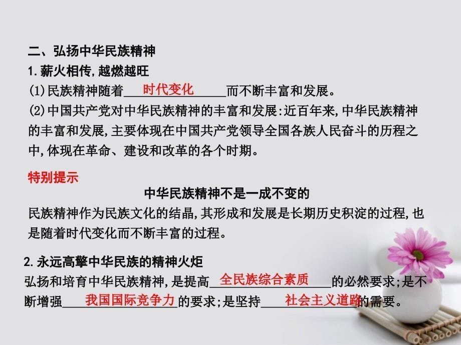 （全国通用版）2018高考政治大一轮复习第三单元中华文化与民族精神第七课我们的民族精神课件新人教版必修3_第5页