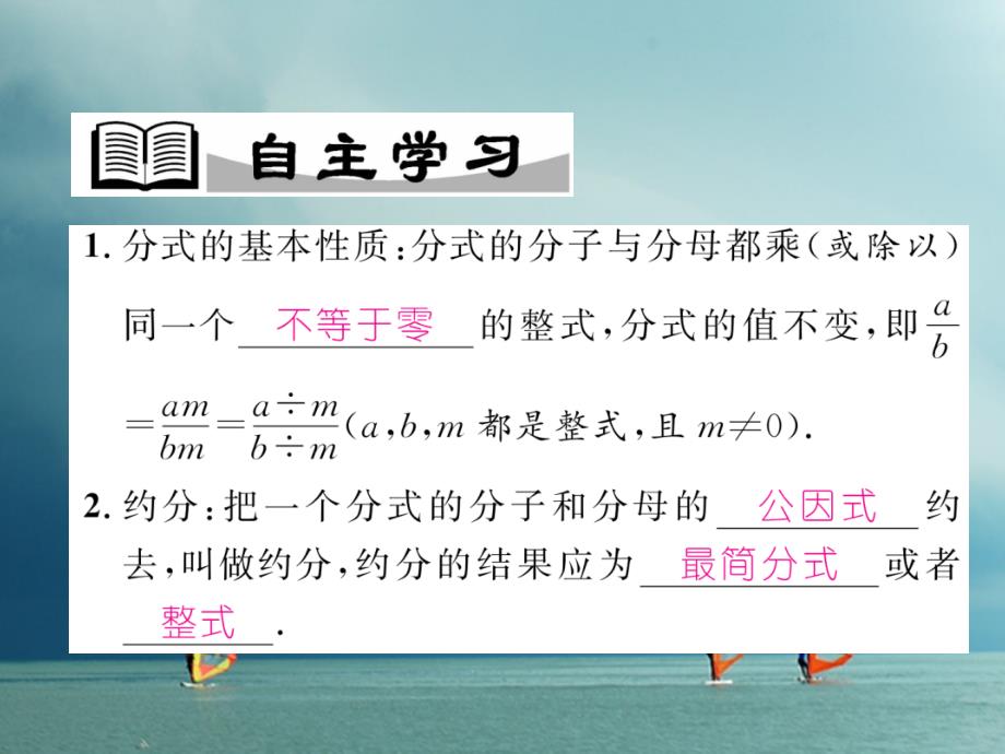 成都专版2019春八年级数学下册第5章分式与分式方程1认识分式第2课时分式的基本性质作业课件新版北师大版_第2页