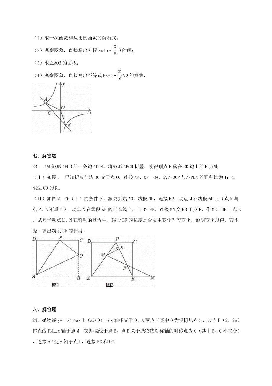 四川省自贡市2016年中考数学真题试题（含解析）_第5页