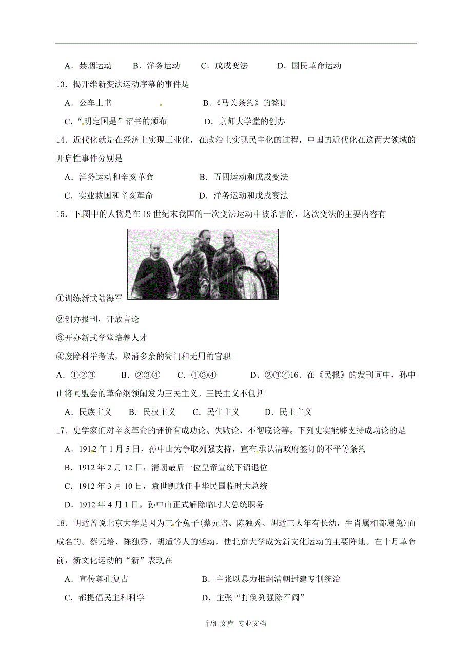 姜堰区2016-2017学年度第一学期八年级历史期中试卷及答案_第3页