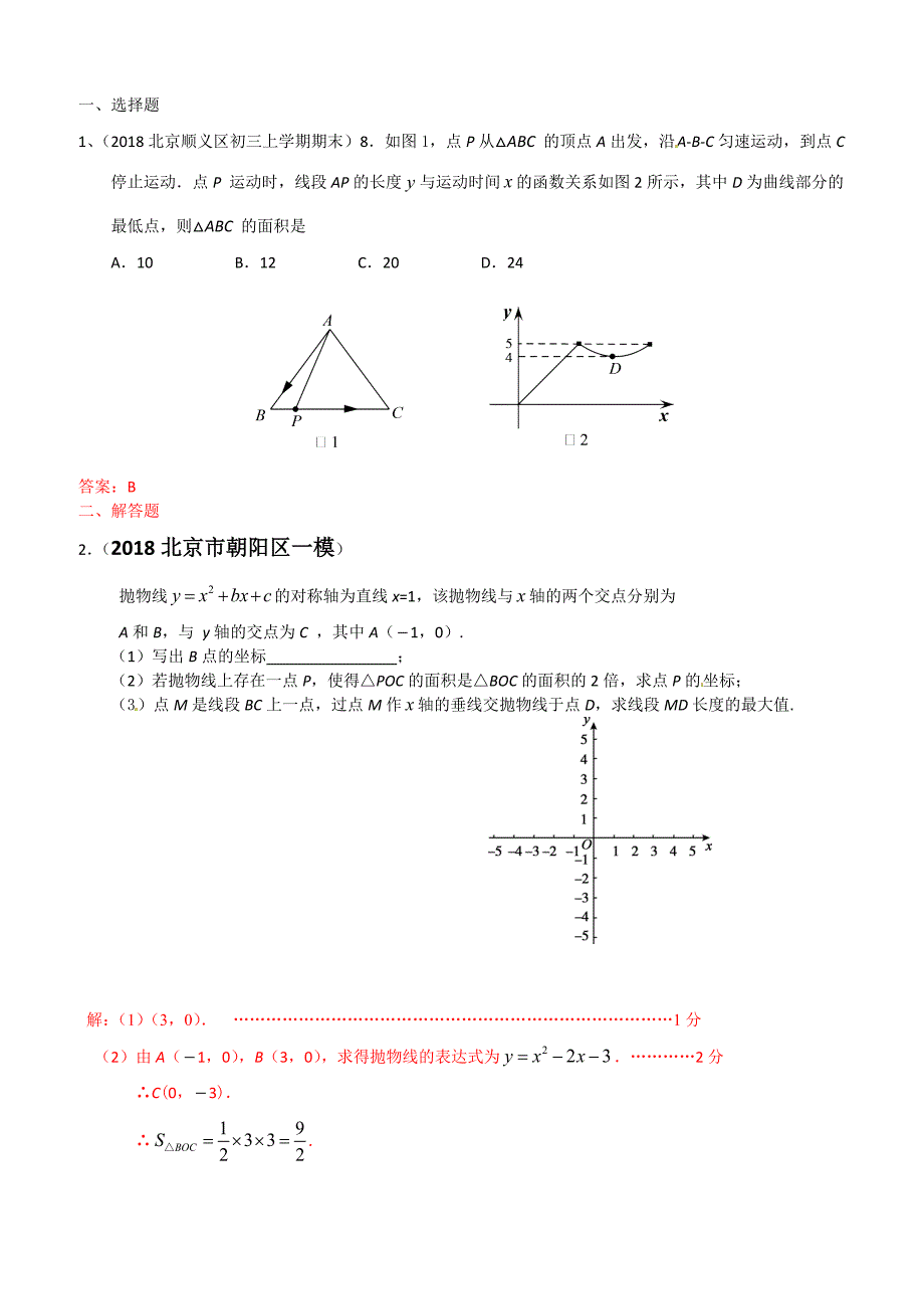 2019年北京中考数学习题精选：二次函数几何方面的应用（含答案）_第1页