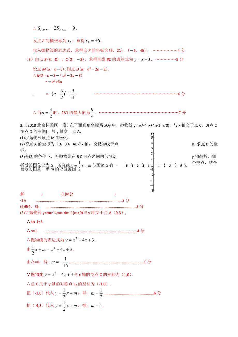 2019年北京中考数学习题精选：二次函数几何方面的应用（含答案）_第2页