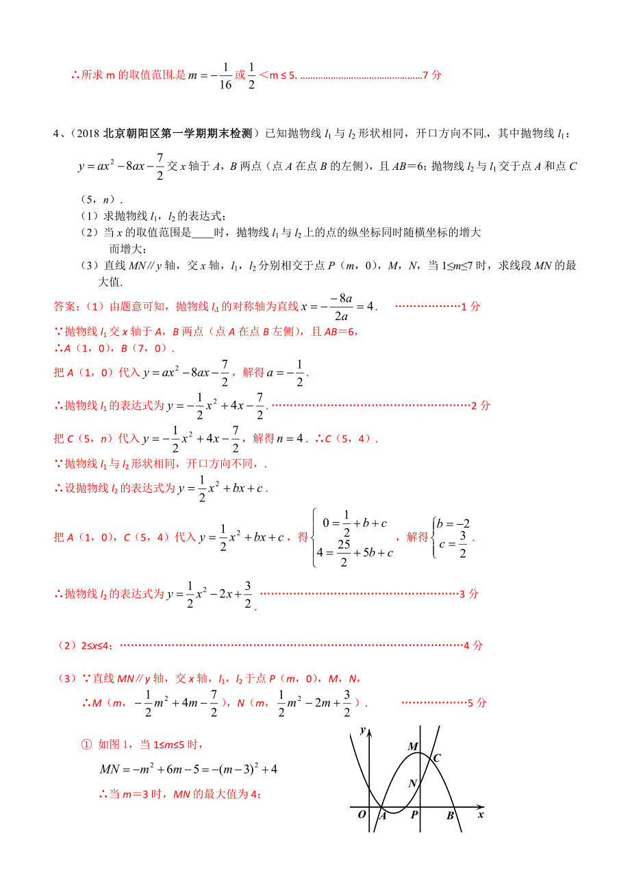 2019年北京中考数学习题精选：二次函数几何方面的应用（含答案）_第3页