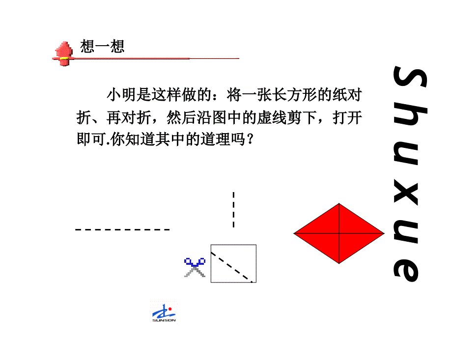 菱形的判定 课件（2）（湘教版八年级下）_第3页