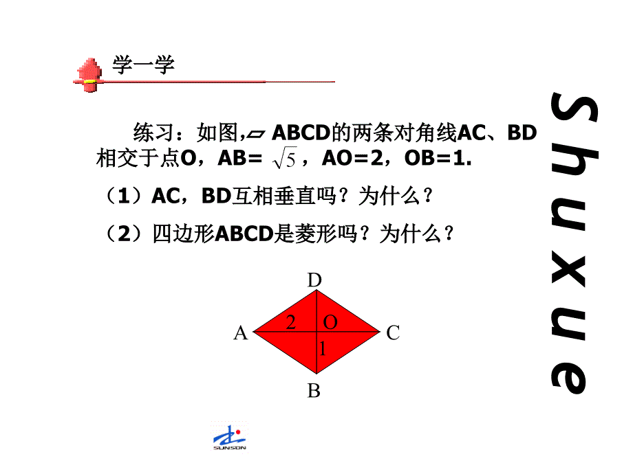 菱形的判定 课件（2）（湘教版八年级下）_第4页