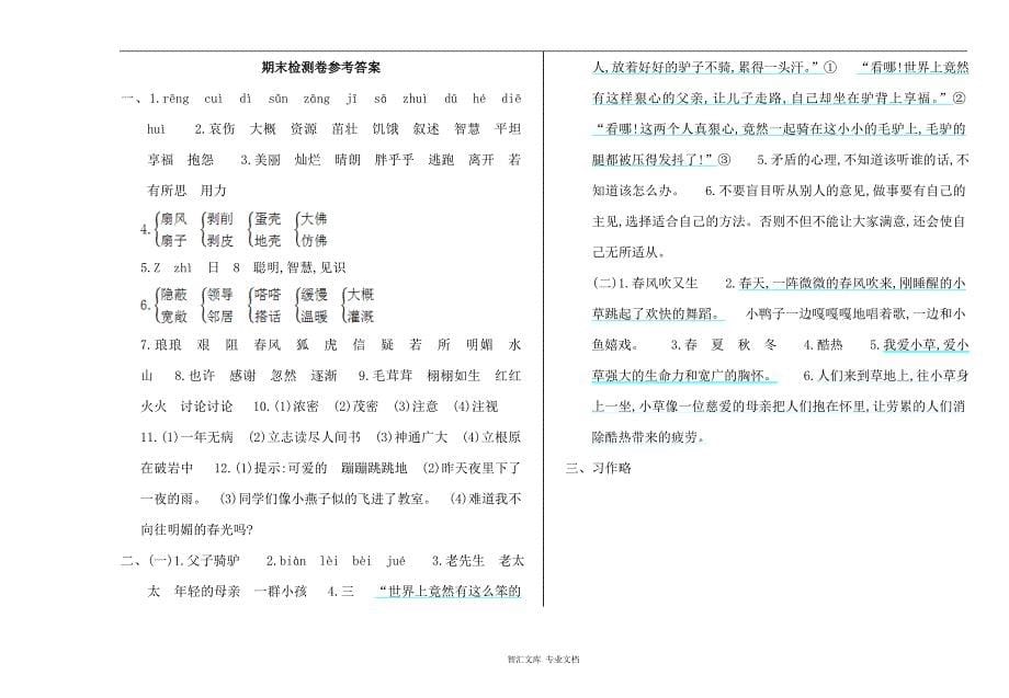 2016年西师大版三年级语文上册期末测试卷及答案_第5页