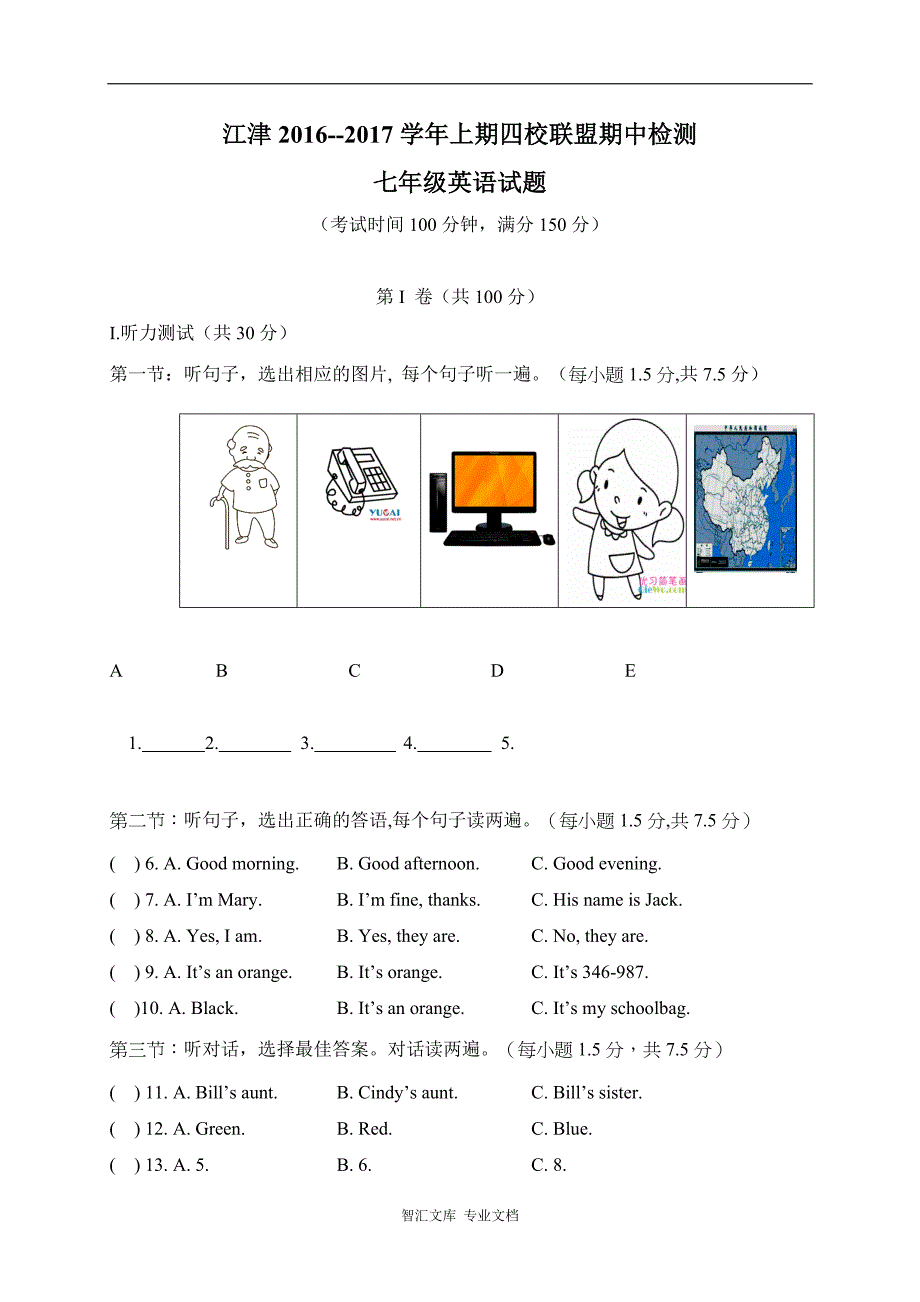 重庆江津2016—2017学年上期七年级英语试题及答案_第1页