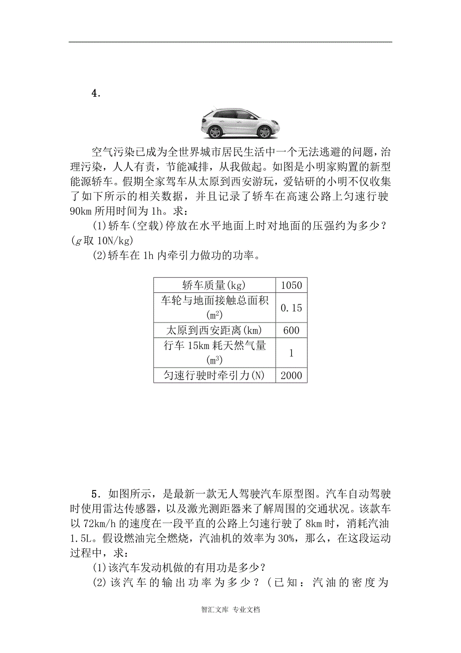 中考物理第一轮复习题 专题九 力学和热学综合应用题_第3页