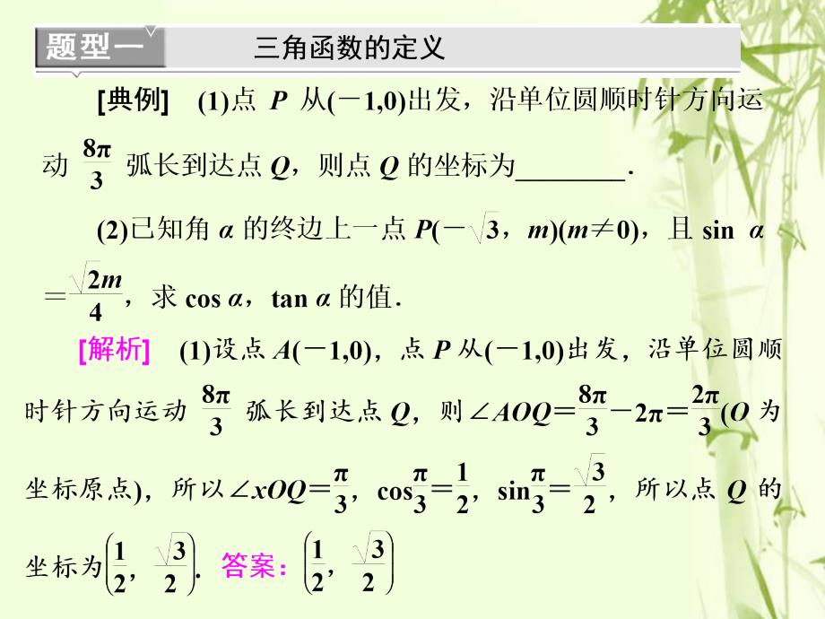 全国通用版2019版高考数学一轮复习第五单元三角函数及其恒等变换高考研究课一三角函数的3个基本考点--定义公式和关系课件文_第4页