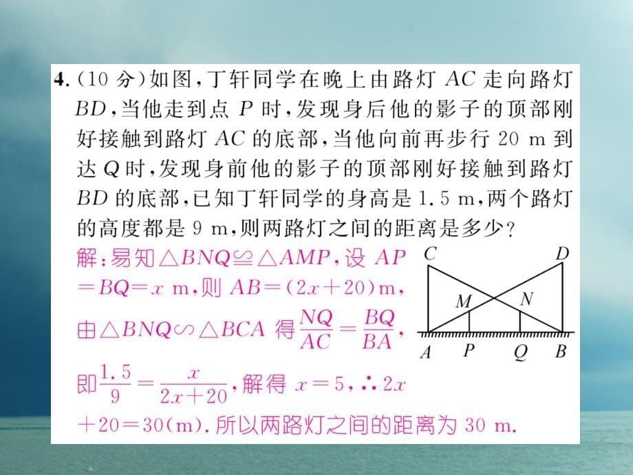 2019春九年级数学下册双休作业六作业课件(新版)新人教版_第5页