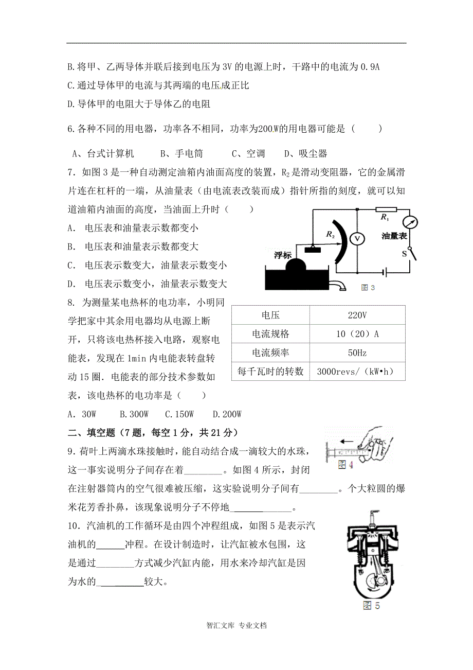 佛山市顺德区初三物理12月月考试题及答案_第2页