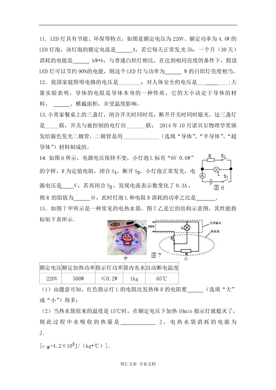 佛山市顺德区初三物理12月月考试题及答案_第3页