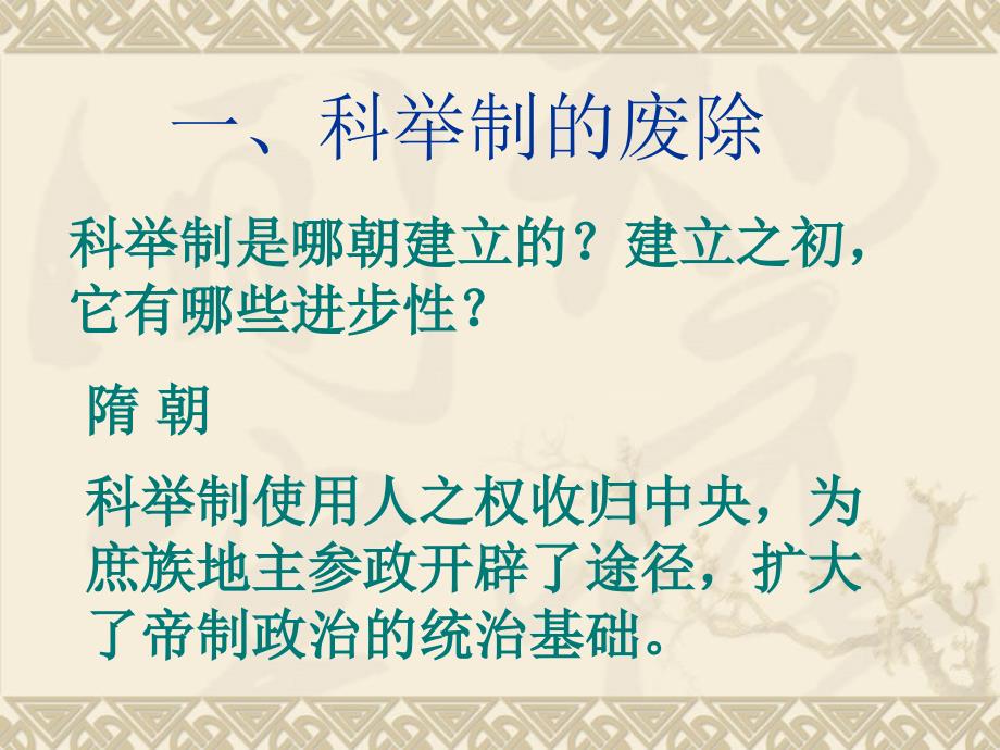 7.22《新式教育的发端》课件 华师大版八年级上 (5)_第3页