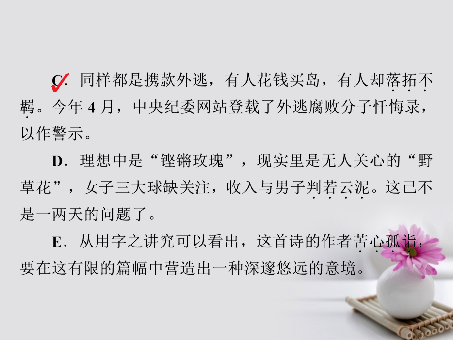 2018年高考语文复习解决方案真题与模拟单元重组卷考点滚动练三基础知识+论述类+小说+文言文+作文课件_第3页