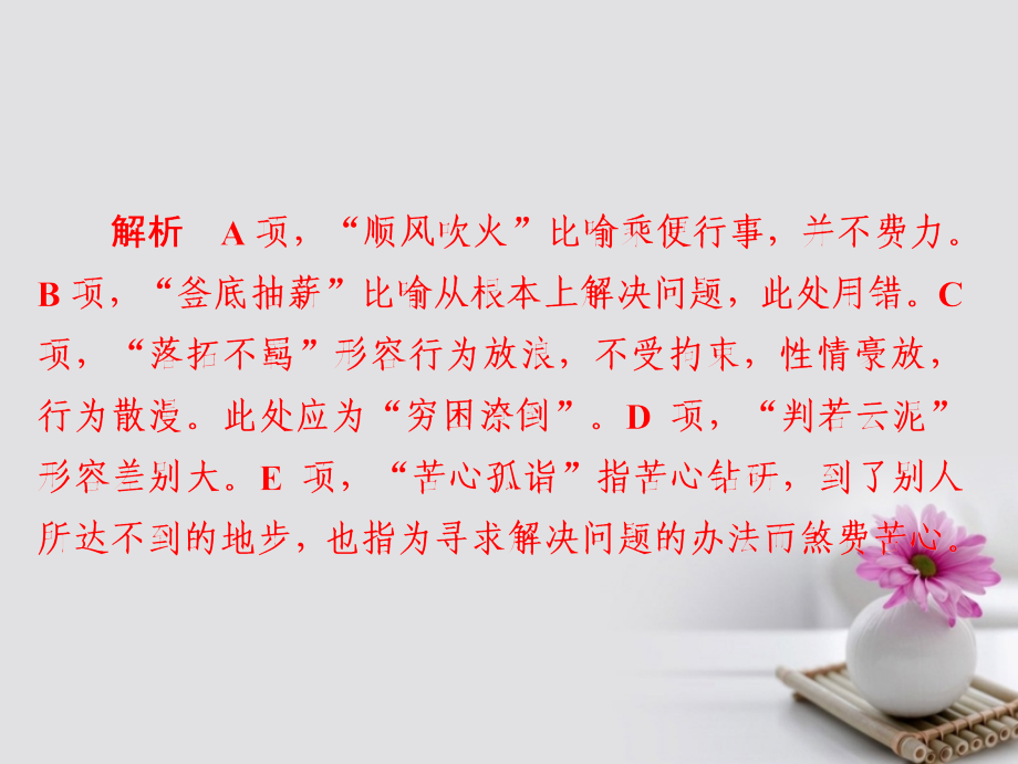 2018年高考语文复习解决方案真题与模拟单元重组卷考点滚动练三基础知识+论述类+小说+文言文+作文课件_第4页