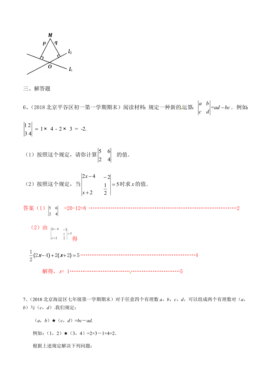 2019年北京中考数学习题精选：新定义型问题（含答案）_第2页