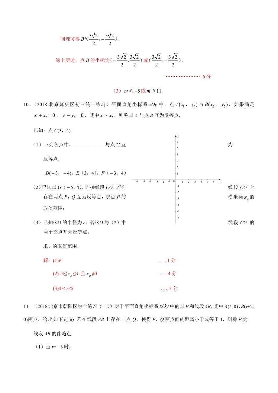 2019年北京中考数学习题精选：新定义型问题（含答案）_第5页
