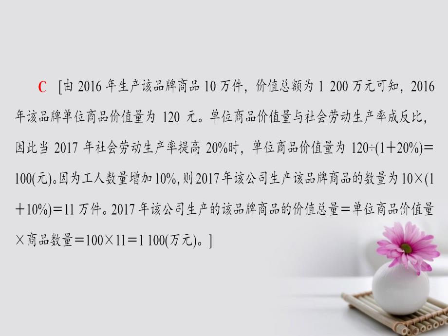 2018高考政治一轮复习第2单元生产、劳动与经营课时4经济生活计算题分类突破课件新人教版必修1_第4页