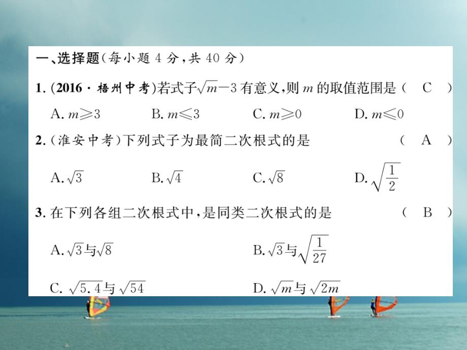 2019春八年级数学下册第16章二次根式达标测试卷作业课件新版沪科版_第1页