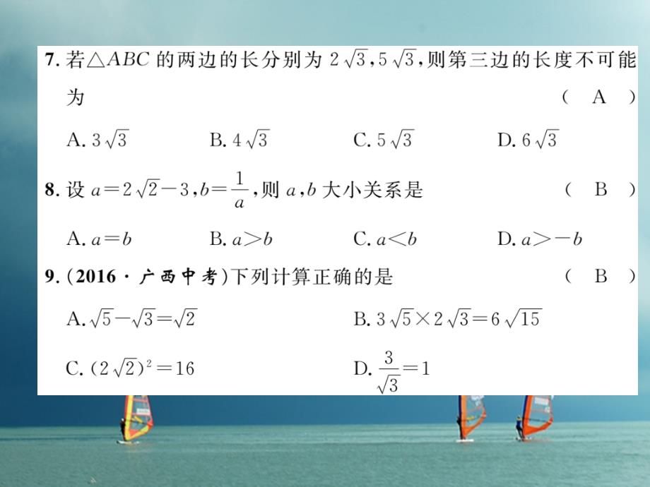 2019春八年级数学下册第16章二次根式达标测试卷作业课件新版沪科版_第3页