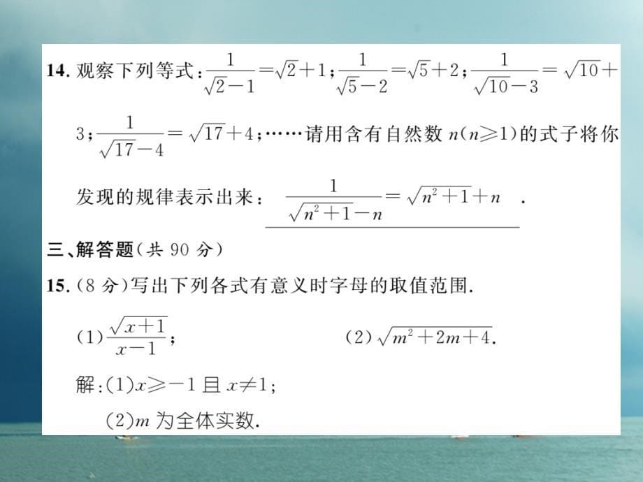 2019春八年级数学下册第16章二次根式达标测试卷作业课件新版沪科版_第5页